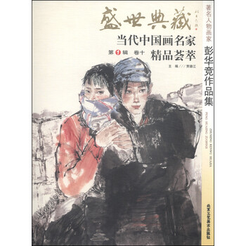 中國(guó)人物畫