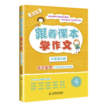 課本六年級上冊