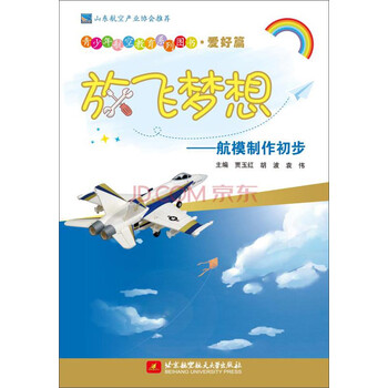 航模制作