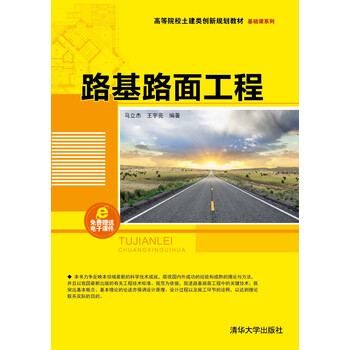 工程土建基礎(chǔ)