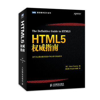 html5權威指南