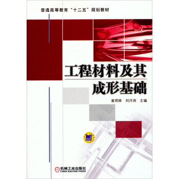 工程材料基礎
