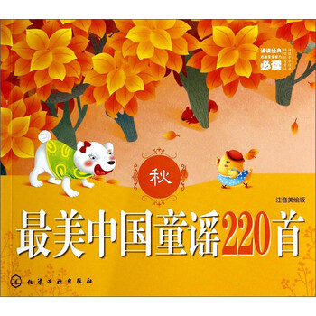 中國童謠