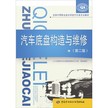 汽車底盤構(gòu)造