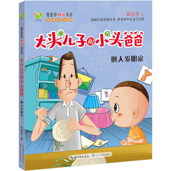 小發(fā)明家