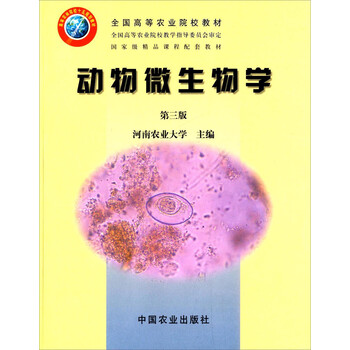 微生物學(xué)