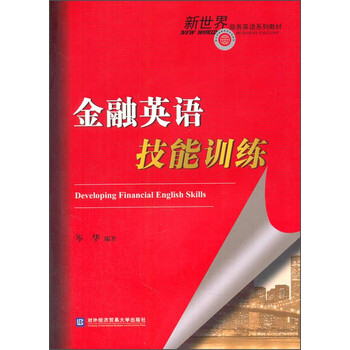 金融英語(yǔ)