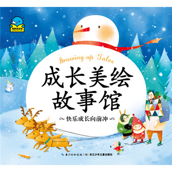 成長(zhǎng)快樂