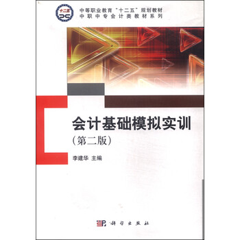 會(huì)計(jì)基礎(chǔ)實(shí)訓(xùn)