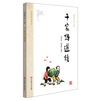 國學基本教材