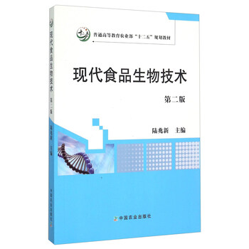 食品生物技術(shù)
