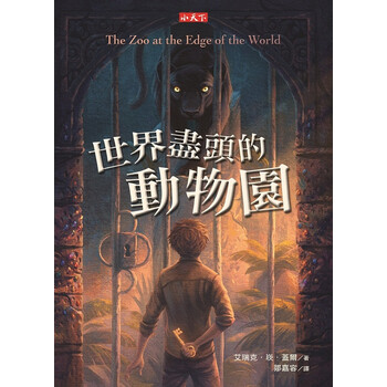 世界盡頭的