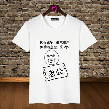 蔚林 短袖 男士T恤 幫我念念 