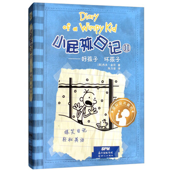 小屁孩日記雙語版
