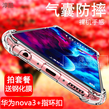 淳酷 華為nova3 手機(jī)殼/保護(hù)套