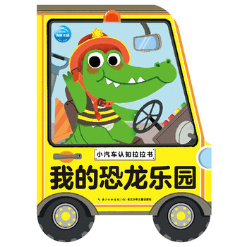 汽車恐龍