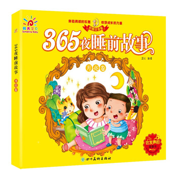 365夜故事
