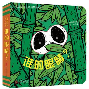 童立方猜猜我是誰