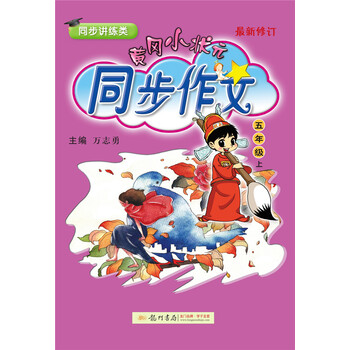小狀元同步作文