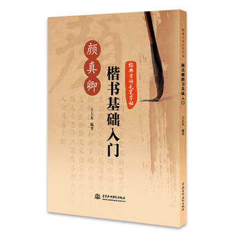 毛筆字帖入門