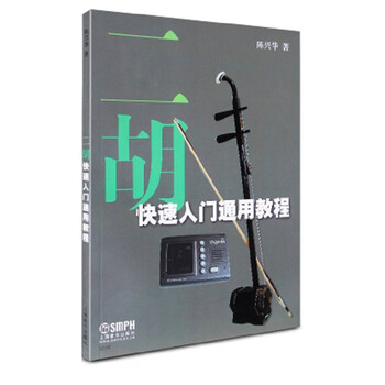 二胡教程