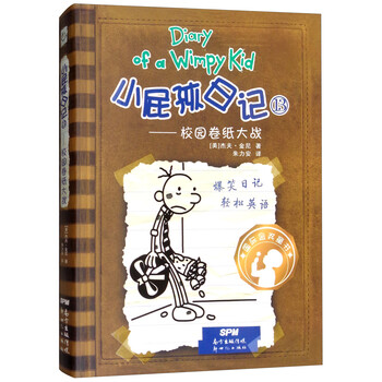 小屁孩日記雙語版