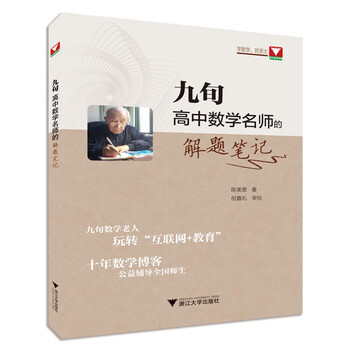 數(shù)學(xué)名師