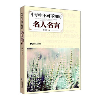 名人名言