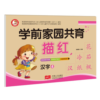 學前描紅