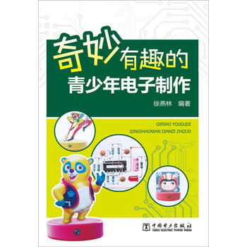電子制作