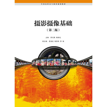 攝影攝像基礎(chǔ)