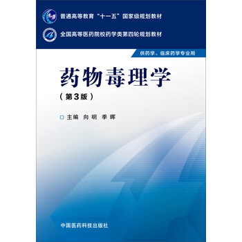 毒理學