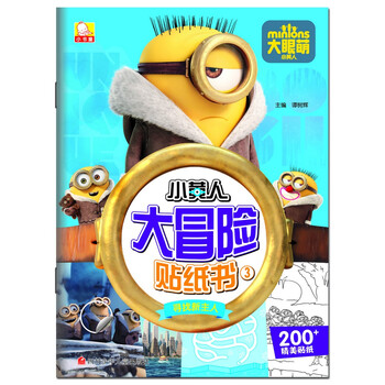小黃人書