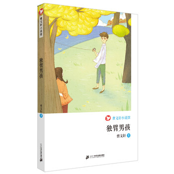 曹文軒小說