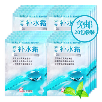 補(bǔ)水保濕霜袋裝