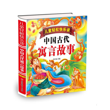 中國古代寓言