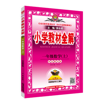 小學(xué)一年級上