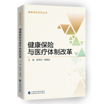 保險醫(yī)療
