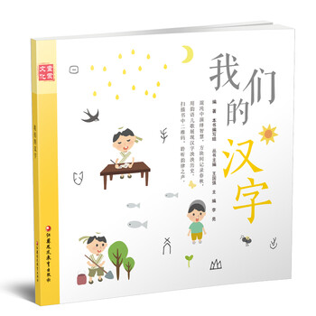 我們的漢字