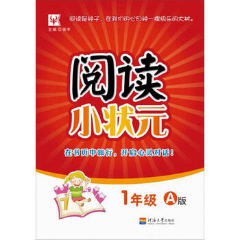 小狀元一年級(jí)