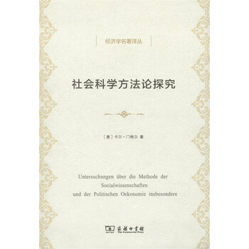 社會科學(xué)方法論