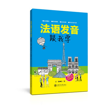 法語發(fā)音