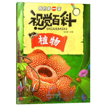百科植物