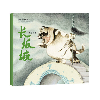 熊亮中國繪本