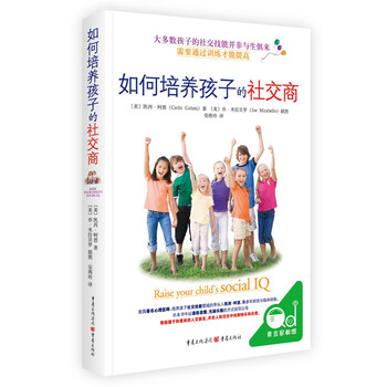 如何培養(yǎng)孩子的社交商