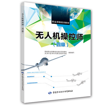 無人機培訓