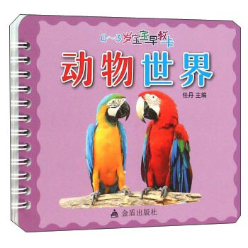 動物世界