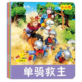 三國演義