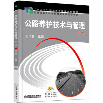 公路養(yǎng)護(hù)