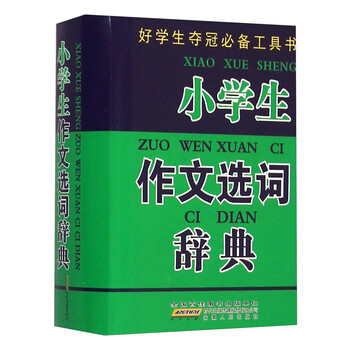 工具書作文